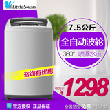 Littleswan/小天鹅 TB75-V1058DH 7.5公斤全自动变频洗衣机 美的