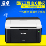 兄弟HL-1218W黑白激光打印机学生家庭办公用无线WiFi打印机