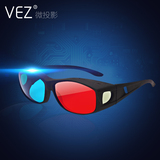 VEZ 左右红蓝格式3D眼镜电脑专用电视通用立体眼镜投影仪3D眼睛