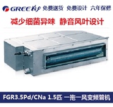 格力Gree家用中央空调变频风管机1.75匹一级 节能FGR3.5Pd/CNa