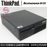 原装品牌联想台式二手电脑小主机整机酷睿2双核E8400 2G 160G DVD