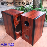 惠威DIY6.5寸、8寸专用酸枝实木木皮书架式音箱空箱、前置音箱箱