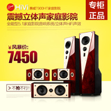 Hivi/惠威 T900HT家庭影院 音响套装5.1实木主音箱前置包邮