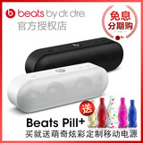 【送代金券】Beats Pill+胶囊音箱 迷你蓝牙音箱 HIFI便携式音响