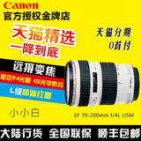 【分期0首付】佳能70-200镜头 EF 70-200mm f/4L USM小小白特价