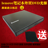 联想/lenovo笔记本移动光驱 外置DVD光驱 USB光驱 外接光驱 通用