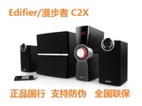 Edifier/漫步者 C2X 2.1电脑音箱独立功放木质重低音炮音响正品