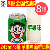 旺仔牛奶245ml*8绿罐装苹果味整箱旺旺儿童早餐奶乳饮料批发 包邮