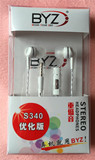 正品BYZ S340原装耳机 入耳式立体声超重低音螺旋纹线控耳机