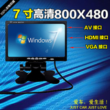 7寸高清VGA/HDMI/AV电脑显示器7寸车载DC监控显示屏HDMI监视器
