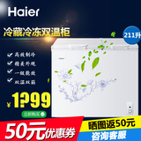 Haier/海尔 FCD-211XZ(DS)双温冰柜/冷柜卧式冷冻冷藏柜双门节能