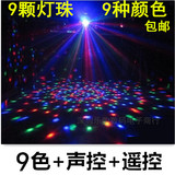 遥控 声控LED 9色水晶魔球灯舞台灯光酒吧KTV灯舞厅灯婚庆用品灯