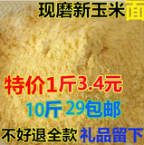 农家石磨新鲜棒子玉米面粉无添加纯 250克一份五谷杂粮面