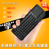 Rii V3多媒体掌上无线蓝牙背光键盘 智能电视电脑 手机平板机顶盒