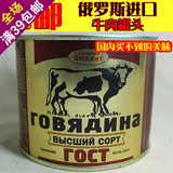 俄罗斯进口 牛肉罐头 牛排肉牛肉罐头 户外军食品 特产即食包邮