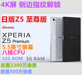 日版Sony/索尼 Z5 Premium  z5p尊享版 SO-03H移动联通双4G单卡