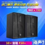 厂家直销 玛田 F10 单10寸专业舞台演出包房音箱 KTV全频音箱音响