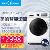 Midea/美的 MD80-111WDX家用智能8kg大容量变频滚筒洗衣机带烘干