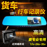 货车倒车影像后视镜记录仪双镜头可视录像监控24V高清红外线夜视