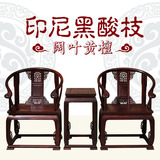 红木圈椅黑酸枝木太师椅皇宫椅三件套明清古典围椅客厅组合雕花椅