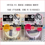 最新版日本 BCL B&C CLEAR LAST clearlast sony cp 蜜粉饼 包邮