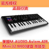 送琴包 行货 美国M-AUDIO Axiom AIR Mini 32 MIDI键盘 带鼓垫