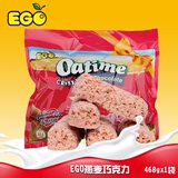 EGO麦片燕麦巧克力糖饼干休闲零食品特产牛奶喜糖果正宗小吃468g