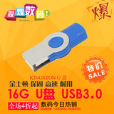 金士顿官网官方旗舰店 16g 高速 U盘 闪存盘 USB 储存盘 3.0