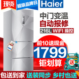 海尔冰箱三门家用三开门节能智能控温Haier/海尔 BCD-216SDEGU1