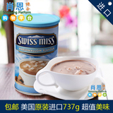 【新货】美国进口SWISS MISS瑞士小姐牛奶巧克力冲饮粉737g可可粉