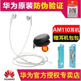 Huawei/华为 荣耀耳塞式耳机荣耀7 6Plus P8 mate8 5X原装入耳式