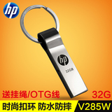 HP/惠普 V285W u盘32G钥匙扣金属商务迷你车载创意个性防水U优盘