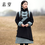 素萝 霜月 原创设计民族风女装 2015冬装新款中长款长袖棉衣外套