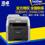 兄弟MFC-9340CDW彩色激光打印复印扫描传真机一体机 自动双面网络