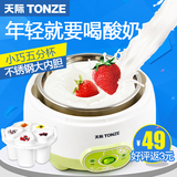 Tonze/天际 SNJ-W10EA酸奶机家用五分杯正品不锈钢特价包邮