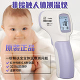 正品人体测温仪 红外线 婴儿体温计 家用 宝宝体温计 高精度