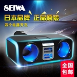 seiwa 车载充电器 多功能 车充USB充电器 一拖二汽车点烟器一拖三