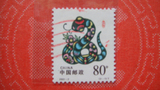 2001-2 辛巳年 二轮生肖 蛇（2-1）信销 散票 编年邮票 集邮 收藏