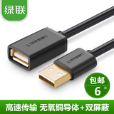 绿联 USB延长线公对母 电脑usb加长线U盘鼠标键盘延长线1/2/3/5米