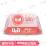 【蛋妈小店】韩国直邮原装进口保宁BB婴儿洗衣皂迷迭香尿布皂正品