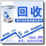 高价回收购 XEON服务器CPU E5 2620 V2 2630 2650 2660 2670 2680