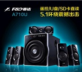 F＆D/奋达 T710U5.1家庭影院音箱多媒體環繞立體聲音響影響低音炮