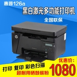 HP惠普126A黑白激光一体机家用办公打印复印彩色扫描替代M1136新