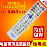 中国电信 通用IPTV 万能机顶盒遥控器 华为 中兴 电信万能遥控器