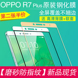 oppor7plus钢化膜全屏高清防爆oppo r7splus刚化玻璃蓝光手机贴膜