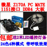 包邮Z170A PC MATE主板LGA1151大板DDR4内存超MSI/微星 Z87-G43