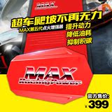 MAX汽车点火增强器/奥迪/A3/A8/Q7/S5/动力提升/涡轮增压改装套件