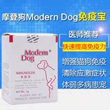 包邮 摩登狗Modern Dog 宠物免疫宝 猫狗增强抵抗力 疫苗 抗应激
