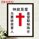 印花十字绣耶稣神爱世人以马内利十字架新款系列基督教简单小幅画