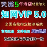 知网硕士博士研究生中国毕业生cnki论文检测查重vip5.1/TMLC2